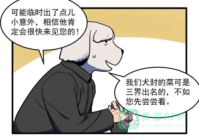 《狗城》领导与手下的差别这么大吗？ 第6页