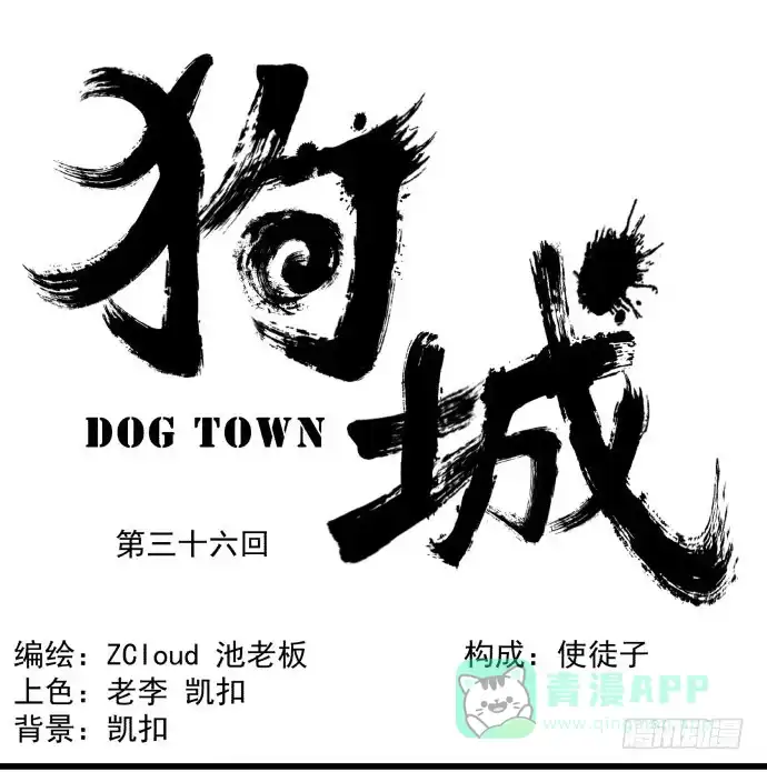 《狗城》领导与手下的差别这么大吗？ 第1页