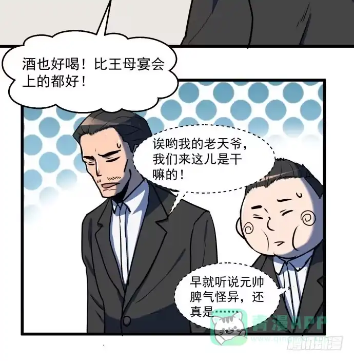 《狗城》领导与手下的差别这么大吗？ 第11页