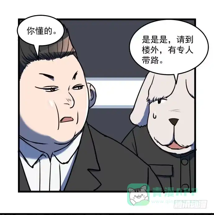 《狗城》领导与手下的差别这么大吗？ 第16页