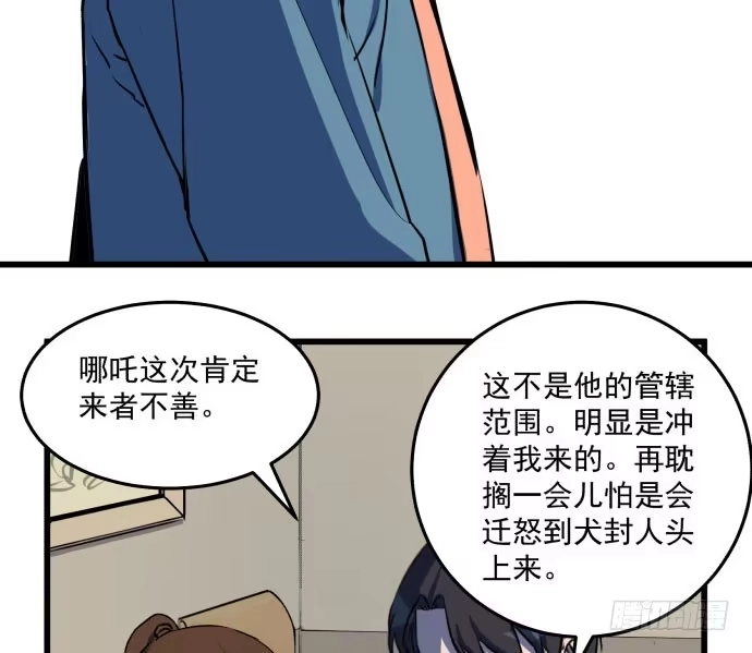 《狗城》领导与手下的差别这么大吗？ 第27页