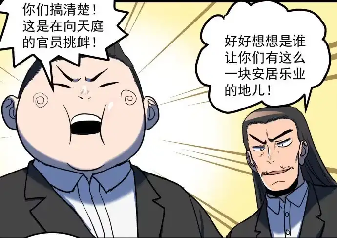 《狗城》比起神，我们才更像个人！ 第29页