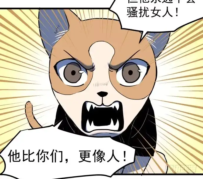 《狗城》比起神，我们才更像个人！ 第44页