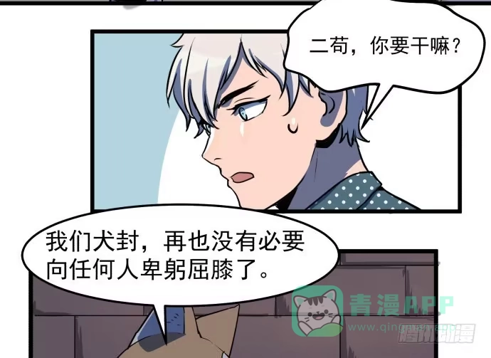 《狗城》比起神，我们才更像个人！ 第46页