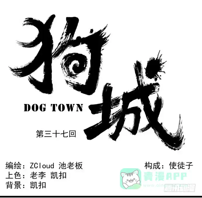 《狗城》比起神，我们才更像个人！ 第1页