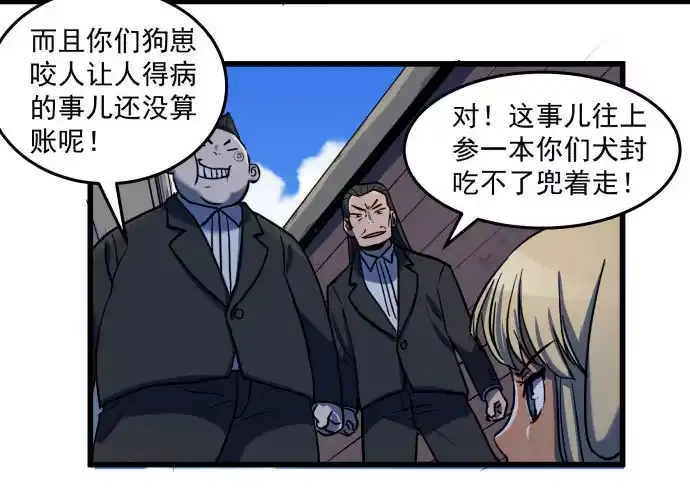 《狗城》比起神，我们才更像个人！ 第30页