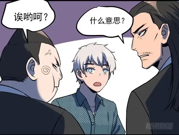 《狗城》比起神，我们才更像个人！ 第8页