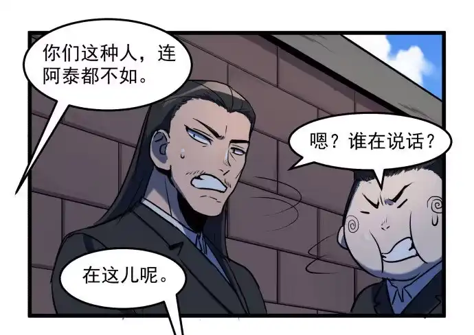 《狗城》比起神，我们才更像个人！ 第40页