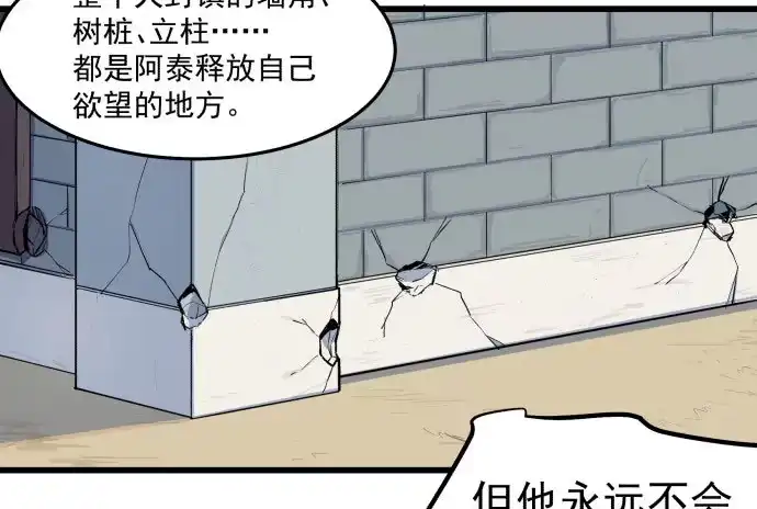 《狗城》比起神，我们才更像个人！ 第43页