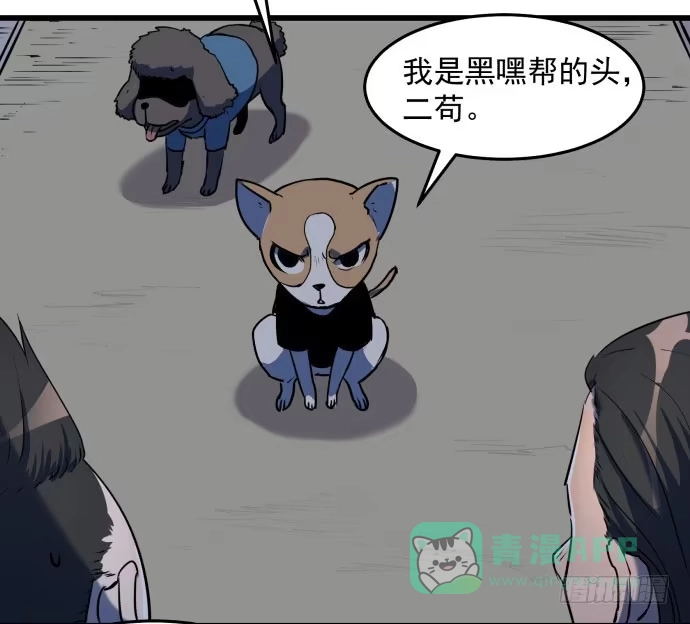 《狗城》比起神，我们才更像个人！ 第41页