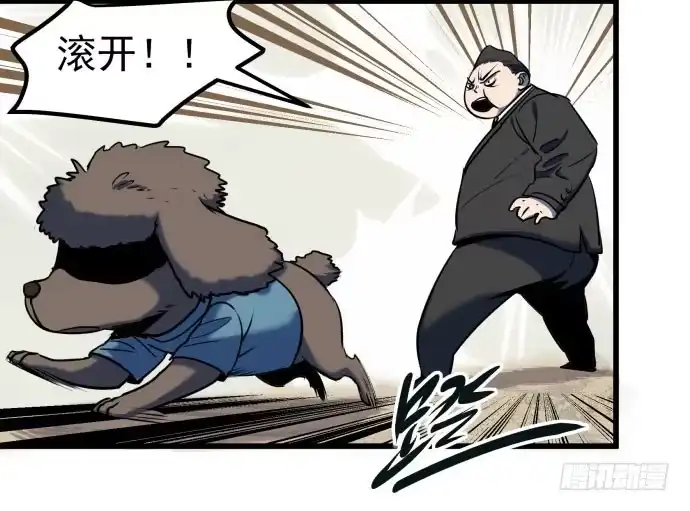 《狗城》比起神，我们才更像个人！ 第37页