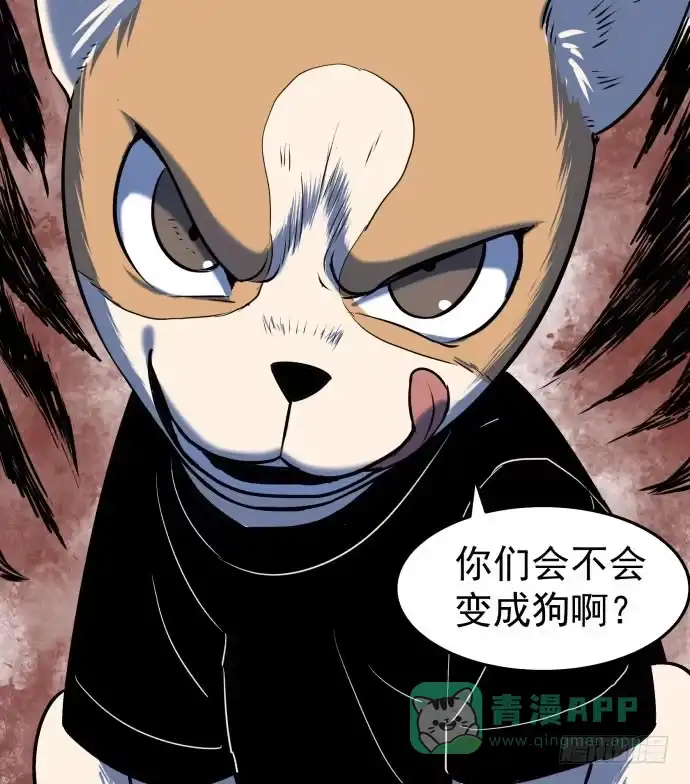 《狗城》比起神，我们才更像个人！ 第51页