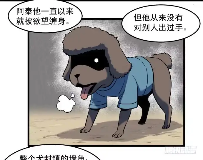 《狗城》比起神，我们才更像个人！ 第42页