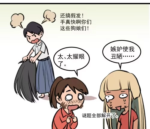 《狗城》番外 千古之谜 第10页
