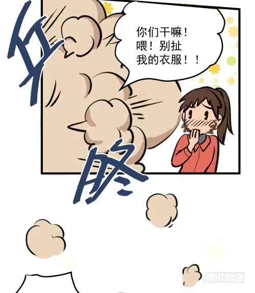 《狗城》番外 千古之谜 第7页