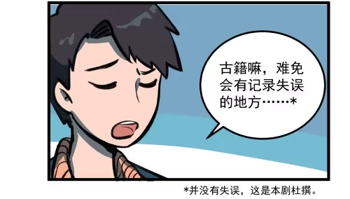 《狗城》番外 千古之谜 第4页