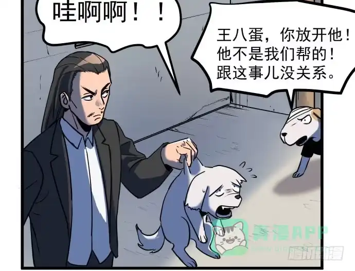 《狗城》贿赂和袭击？重罪！ 第11页