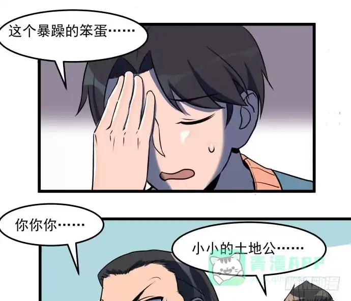 《狗城》贿赂和袭击？重罪！ 第26页