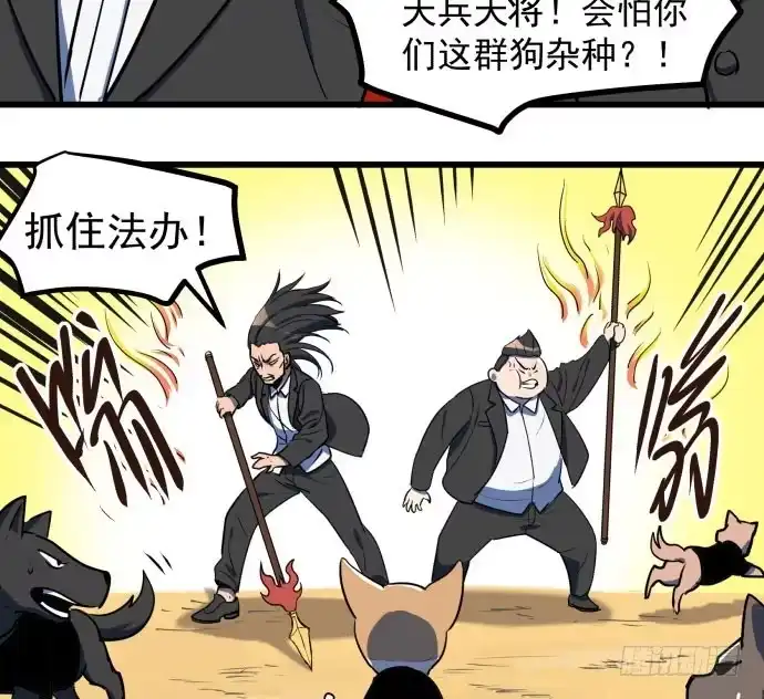 《狗城》贿赂和袭击？重罪！ 第38页