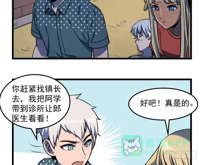 《狗城》贿赂和袭击？重罪！ 第41页