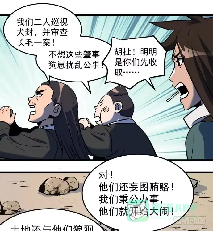 《狗城》贿赂和袭击？重罪！ 第31页