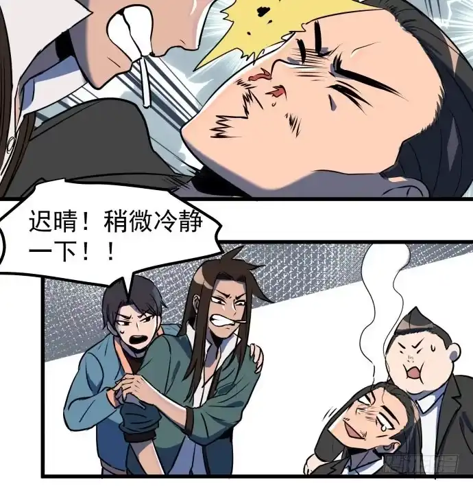 《狗城》贿赂和袭击？重罪！ 第28页