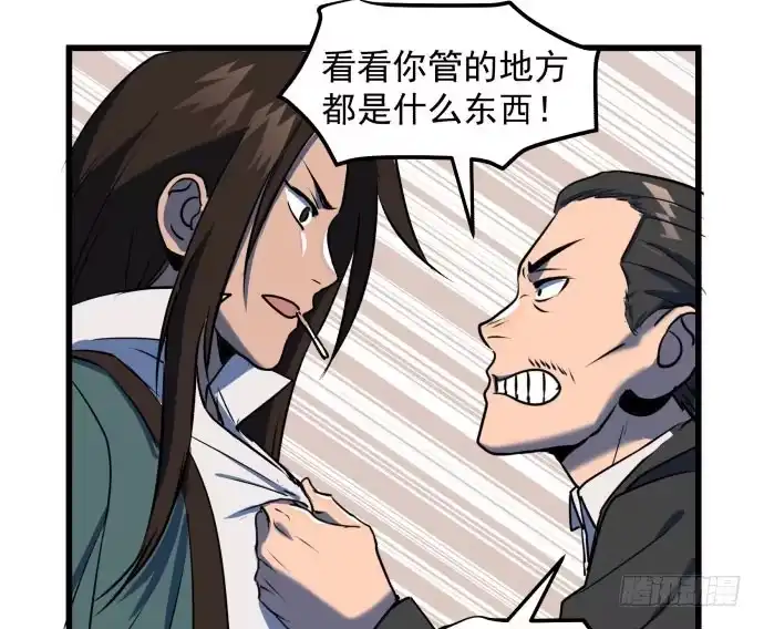 《狗城》贿赂和袭击？重罪！ 第23页