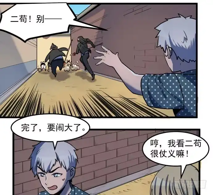 《狗城》贿赂和袭击？重罪！ 第40页