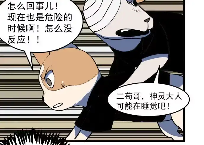《狗城》贿赂和袭击？重罪！ 第7页