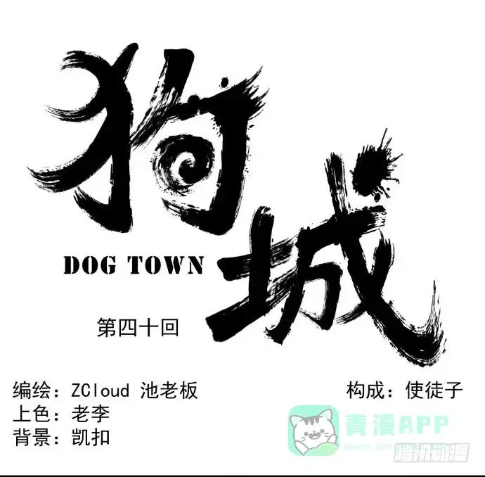 《狗城》很久很久以前的过去…… 第1页