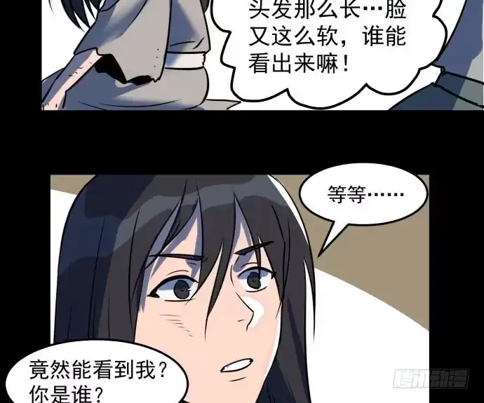 《狗城》很久很久以前的过去…… 第47页