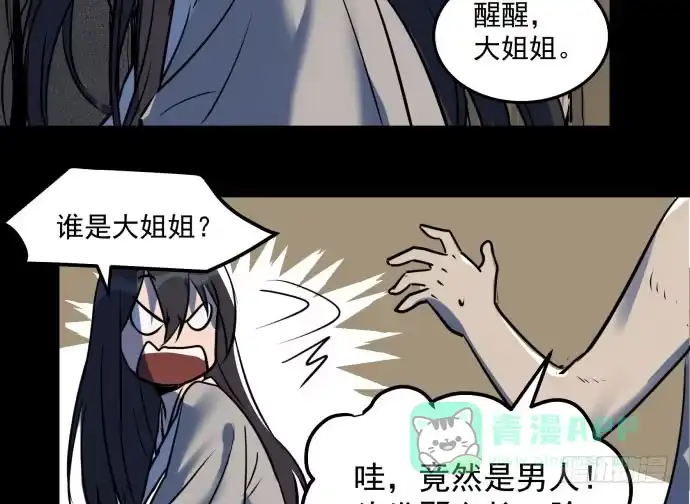 《狗城》很久很久以前的过去…… 第46页