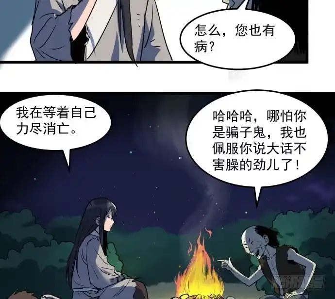 《狗城》困苦的时代…… 第33页