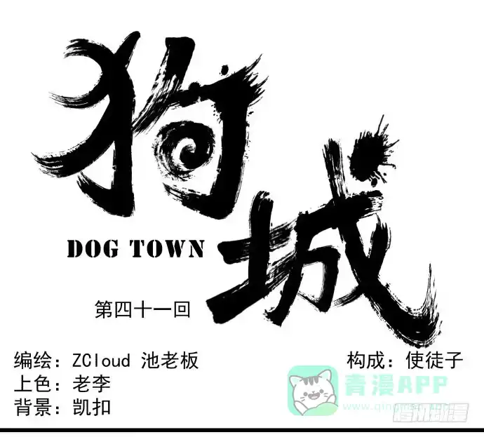《狗城》困苦的时代…… 第1页