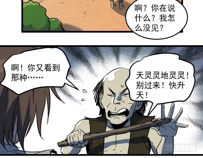 《狗城》困苦的时代…… 第15页