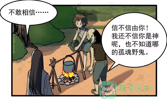《狗城》困苦的时代…… 第21页