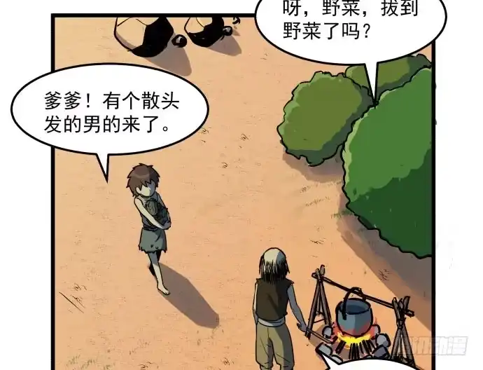 《狗城》困苦的时代…… 第14页