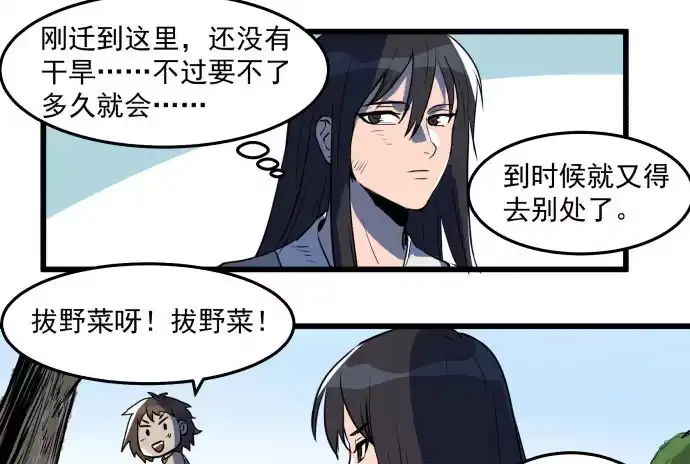 《狗城》困苦的时代…… 第10页