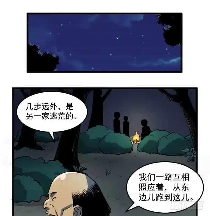 《狗城》困苦的时代…… 第27页