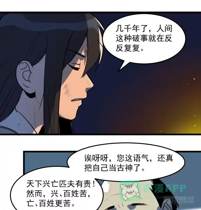 《狗城》困苦的时代…… 第31页