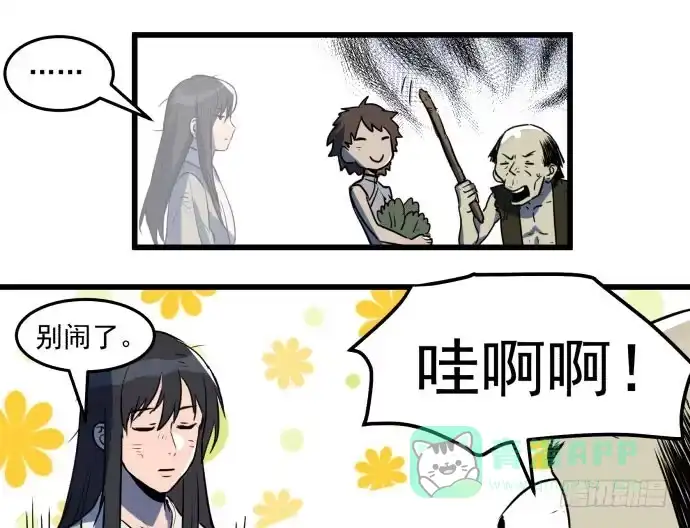 《狗城》困苦的时代…… 第16页