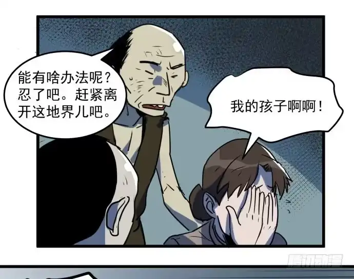 《狗城》困苦的时代…… 第43页