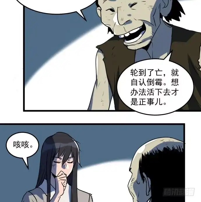 《狗城》困苦的时代…… 第32页