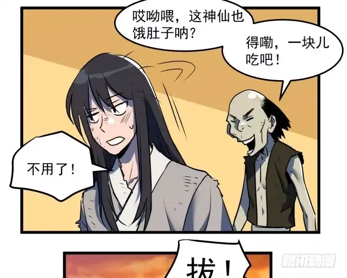 《狗城》困苦的时代…… 第24页