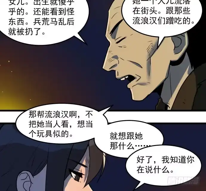 《狗城》困苦的时代…… 第29页