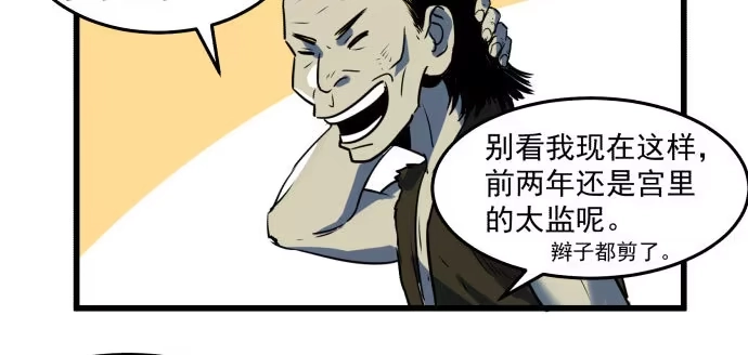 《狗城》困苦的时代…… 第20页