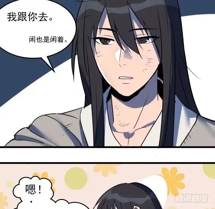 《狗城》困苦的时代…… 第48页