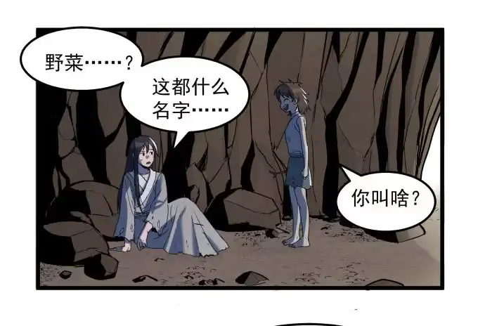 《狗城》困苦的时代…… 第2页