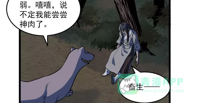 《狗城》多管闲事 第26页