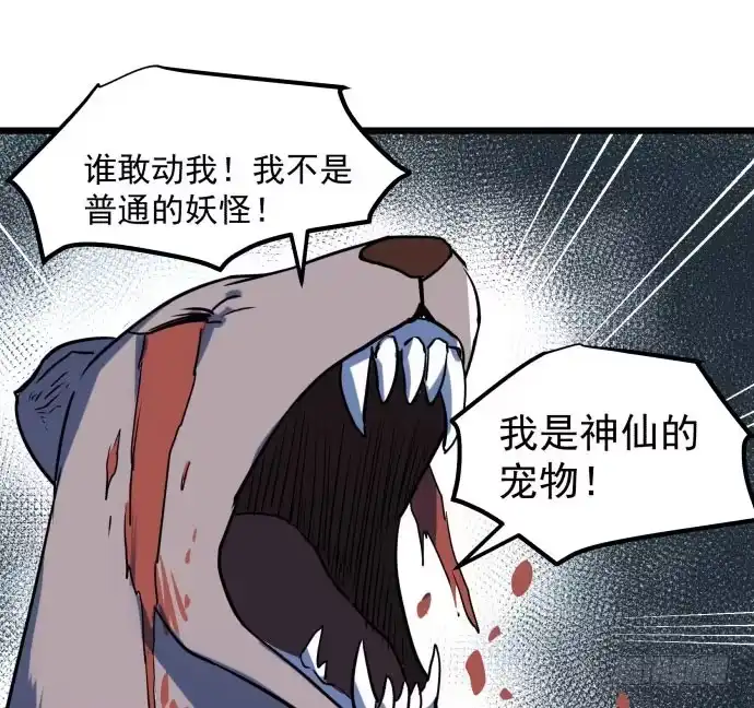 《狗城》多管闲事 第32页